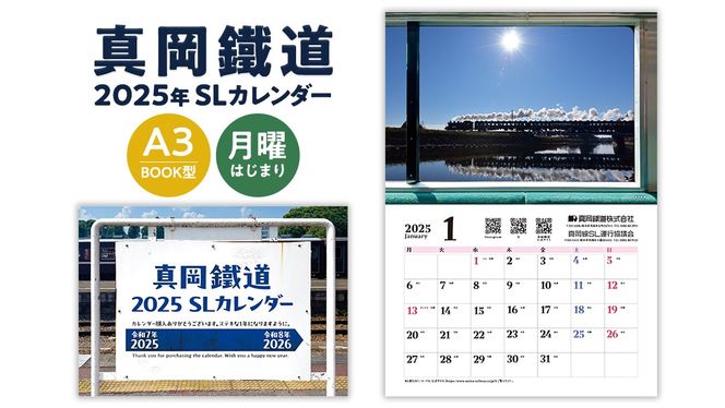 真岡鐵道 2025年 SLカレンダー ( A3 BOOK型 ) SL 鉄道 機関車 蒸気機関車 列車 電車 カレンダー [BS004ci]