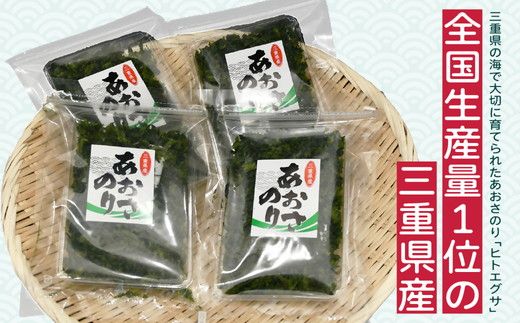 あおさのりセット(20g×4) 【002288】