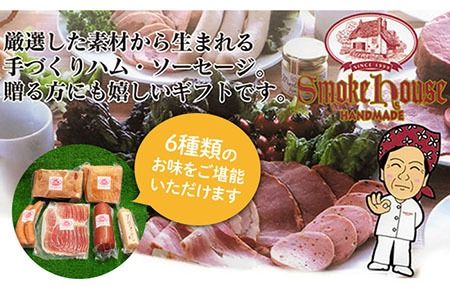 【全6回定期便】糸島の陽光ハムセット3 志摩スモークハウス[AOA015] 詰め合わせ ギフト ソーセージ お歳暮 お中元
