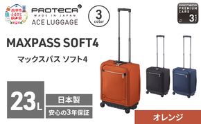 PROTeCA マックスパスソフト4 TR 12111 (14 オレンジ) スーツケース 23L プロテカ キャリー バッグ 機内持ち込み 軽い 出張 短期旅行 北海道 赤平市