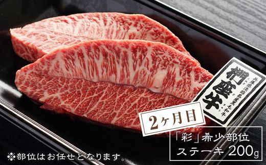 【定期便3ヶ月】淡路椚座牛 特選定期便