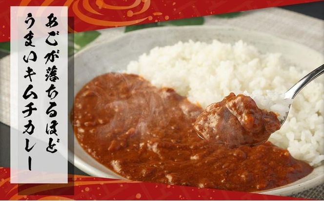 「慶」キムチのカレーと白菜＆オイキムチセット