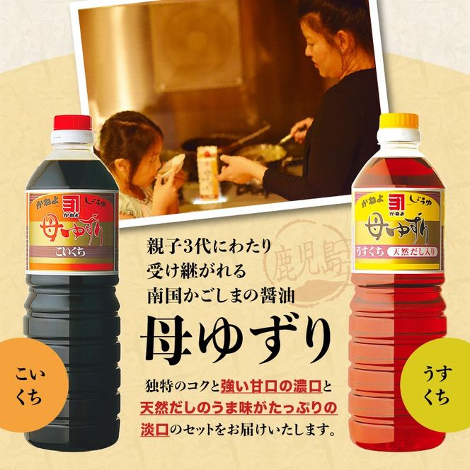 【5営業日以内に発送】 「かねよ みそ しょうゆ」南国かごしまの醤油セット　K058-002