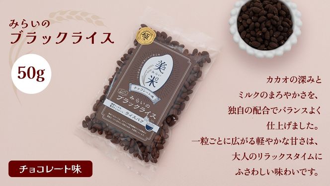 ライスパフ４種セット（ホワイト・ブラック・いちご・抹茶）各1袋 お菓子 おかし ぽんがし ポン菓子 セット おつまみ 駄菓子 米菓 おやつ 玄米 コシヒカリ こしひかり お米 コメ チョコ チョコレート カカオ バレンタイン クリスマス 国産 子ども