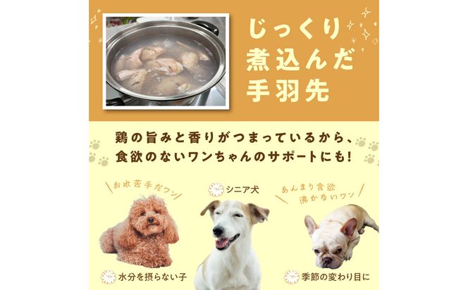 【R15020】ドッグフード 国産鶏のボーンブロス＜チキン＞