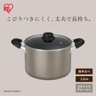 ダイヤモンドコート両手なべ22cm  DCS-P22 メタリックグレージュ