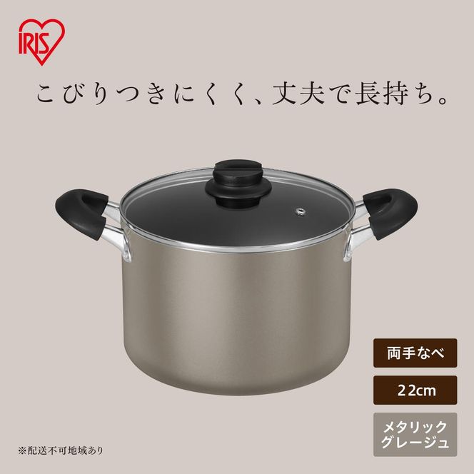 ダイヤモンドコート両手なべ22cm  DCS-P22 メタリックグレージュ