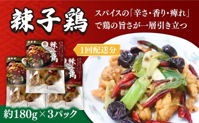 【6回定期便】【本格中華をご家庭で】おうちで中華４種セット（3人前）/ 中華料理 お取り寄せ 香油鶏 チャーハン ラーズーチー バース―ディグワ / 南島原市 / ミナサポ[SCW061]