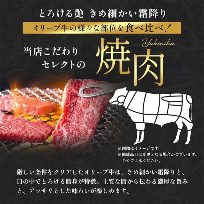 「期間限定」香川県産黒毛和牛オリーブ牛「焼肉500g」牛肉 肉 お肉 和牛 香川 香川県 東かがわ市