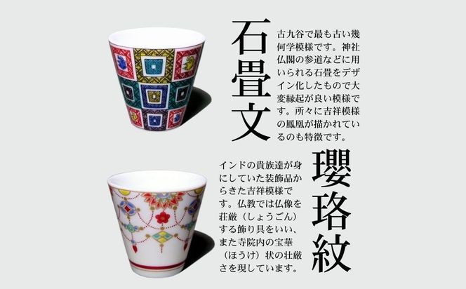 【お得な４個】九谷焼縁起ちょこコレクションⅠ 015018