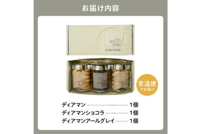 ディアマン3種詰め合わせ【0098-001】
