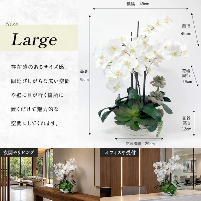 造花 エミリオ・ロバ ファレノプシスボタボタニカルXL TTUTA57500 胡蝶蘭 アートフラワー インテリア 植物 フラワーアレンジ ディスプレイ 三重県 名張市