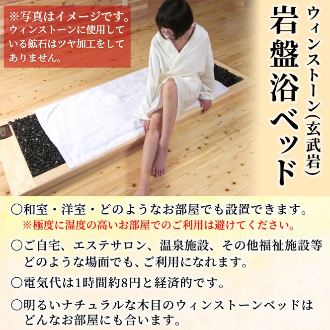 ＜設置式＞ウィンストーン岩盤浴ベッド 5年保証付き！(ウィンストーン(玄武岩)50kg)岩盤 岩盤浴 家庭用 自宅用 ヒート 発汗【梅研本舗ジャパン】akn047-19