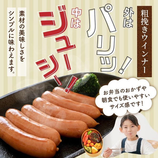 ジューシー粗挽きウインナーソーセージ 1,2kg_1390R-2