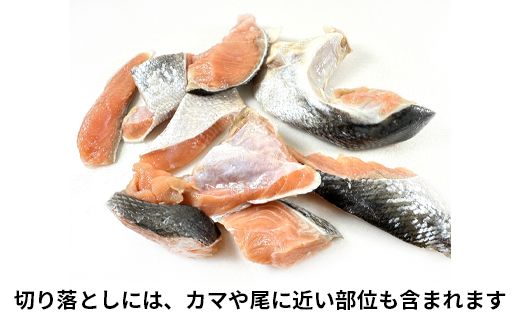 【2026年5月下旬発送】【訳あり】北海道産 塩鮭切り落とし 2kg（500g×4パック） 冷凍 送料無料