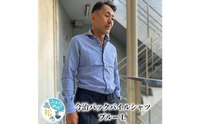 今治　バックパイルシャツ　ブルー　【L】 372013_MU002VC02