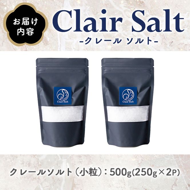 クレールソルト 小粒 (500g・250g×2P) クリスタルソルト 岩塩 塩 食塩 調味料 ミネラル 熱中症対策 しお 肴 食塩アドバイザー 【梅研本舗ジャパン】akn047-40