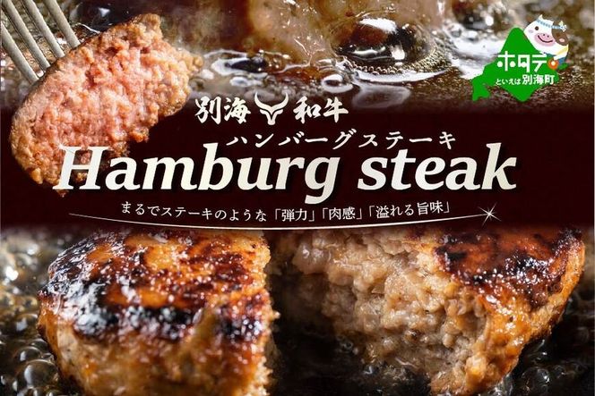 ランキング４位獲得！大好評！牛肉定期便 黒毛和牛 別海和牛  4ヵ月 贅沢コース B 全 4回