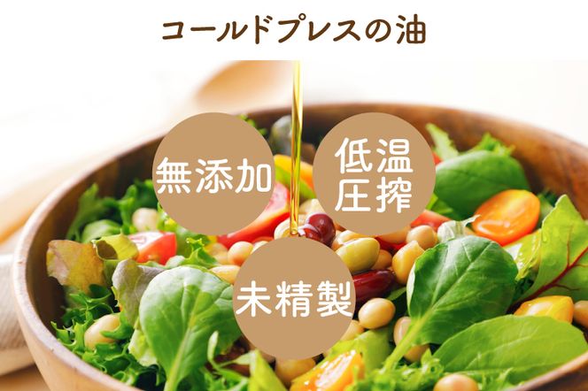 えごま油 110g　農薬未使用「国産」「未精製」｜えごまオイル エゴマ油 油 国産 低温圧搾 茨城県 取手市（AI001）