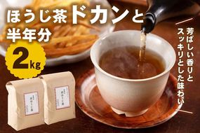 京都産ほうじ茶2kg (1kg×2本) お茶の木谷製茶場〈ほうじ茶 焙じ茶 茶 お茶 茶葉 お茶葉 2kg 低カフェイン 京都産〉