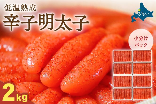 辛子めんたいこ1kg（250g×4入）/セ②　R001-097