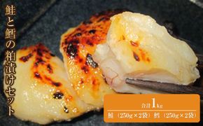 鮭と鱈の粕漬けセット 生産者 支援 応援 016942_AH198