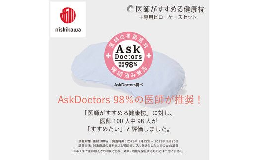 【 nishikawa/西川 】New 医師がすすめる健康枕 もっと横楽寝 ピローケース 付き 高め ブルー 【P345W】