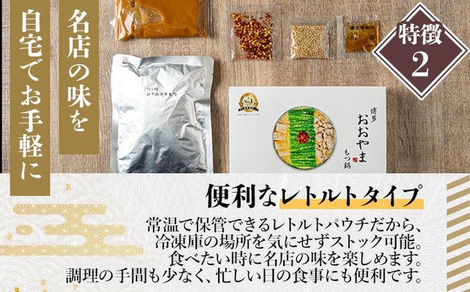 もつ鍋 博多もつ鍋おおやま レトルトもつ鍋  2人前 濃旨みそ味 レトルト 博多 おおやま みそ 味噌 牛もつ 常温保存 牛小腸 福岡土産 お取り寄せ グルメ 惣菜 おかず 詰め合わせ メール便（ポスト投函）
