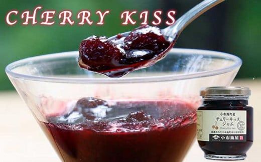 ブラムリージャム・チェリーキッスジャムのセット 140g × 各1個 計2個 ［小布施屋］ ジャム 詰合せ 食べ比べ 味比べ 味くらべ りんご 林檎 さくらんぼ ギフト 贈り物 お取り寄せ 瓶 長野県 信州 小布施 ［H-65］