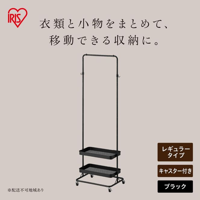 ハンガーワゴン HWG-HA ブラック