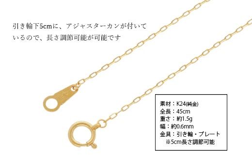 K24 純金 ネックレス シャインカット小豆 0.29φ 45cm|純金 K24 純金 ネックレス シャインカット小豆 0.29φ 45cm|純金