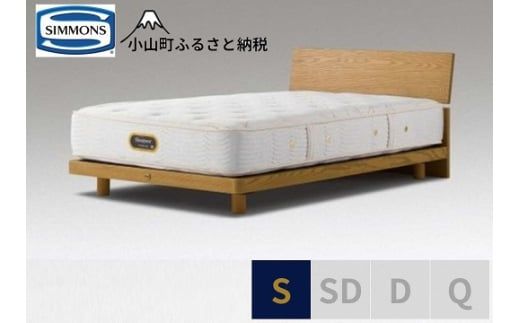 BE57【シモンズ】シングルベッドグリースメントステーション/6.5GVプレミアムAA21223ウォームナチュラル