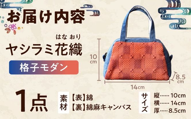 ヤシラミ花織 ランチポーチ 格子モダン (水色・オレンジ系織物) ハンドバッグ 手提げバッグ 小さめ おしゃれ レディース 沖縄市 / FABRIC SHOP MINAMI[BCCS001-01]