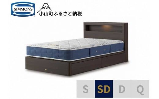 AZ58【シモンズ】セミダブルベッド BSボックスⅡ 引出付/BSゴールデンバリュー AB2111Aダーク色