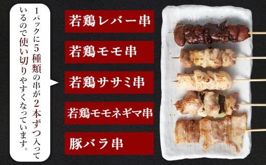 ＜晩酌のお供 串盛りセット 60本入り＞2か月以内に順次出荷【c1436_na】 約2.4kg 焼鳥 焼き鳥 串盛り 若鶏 モモ ササミ レバー ネギマ 豚バラ 5種 バーベキュー BBQ