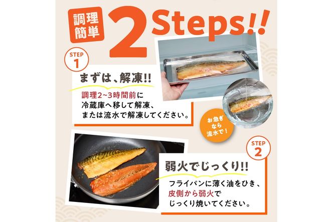 【A2-166】【お試し品】骨取りさば4枚(さばみりん干し・塩さば昆布塩/各2枚)