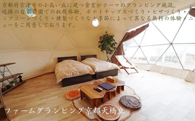 【京都・天橋立】平日限定 宿泊券 5,000円分〈マリントピアリゾート14施設から選べる宿泊券(グランピング＆リゾートヴィラ)〉