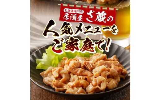 居酒屋さ蔵 みそ味上ホルモン300g×10袋 北海道 みそ 味噌 焼肉 ホルモン 肉 BBQ セット
