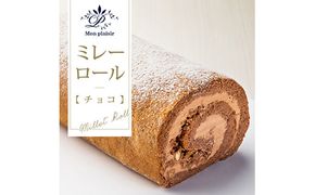【CF-R7hbk】TKA010　人気スイーツ 高知老舗人気店  ミレーロール（チョコ）／香ばしいミレーチップをやさしいチョコクリームにチップイン。ふんわりチョコ生地とサクサクミレーのロールケーキ。お菓子 緊急支援 高知市共通返礼品