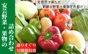 "安芸野菜 果物 詰め合わせ 野菜 果物盛り合わせ 季節 特産品 地元 新鮮 おいしい 贈答用 ギフト 安芸駅ぢばさん市場 高知県 特産 旬 農産物 お土産 フルーツ 野菜セット 産直 詰合せ 安芸市 高知県 "