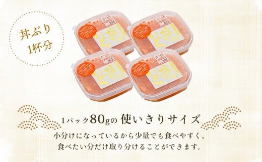 函館朝市 弥生水産 手造り・無添加 塩だれいくら 320g（80g×4）_HD032-059