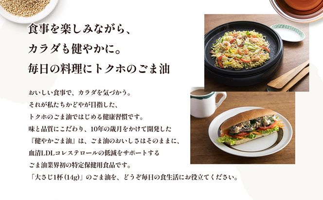 【 小豆島 】【 特定保健用食品 】かどやの健やかごま油( 純正 )3本セット ごま油 ゴマ油 油 かどや トクホ 調味料 香川 香川県 土庄 土庄町