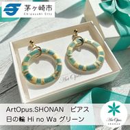茅ヶ崎市 湘南 陶磁器 ピアス 上品 かわいい レディース ギフト プレゼント 誕生日 母の日 お祝い サマーギフト ゴールド 金 アート アクセサリー Artopus.SHONAN ピアス 日の輪 グリーン