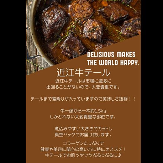 【一週間以内発送】数量限定　希少部位　近江牛テール1kg（約500g×2）【FO36W】（国産牛　和牛　ブランド牛　ブランド和牛　黒毛和牛　牛肉　肉　高級　人気　おすすめ　神戸牛　松阪牛 に並ぶ 日本三大和牛 近江牛）