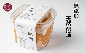 【2026年5月より発送】千味噌 1kg / 1kg×2パック