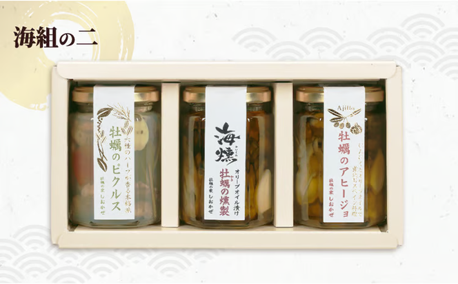 2ヵ月に1回 計3回お届け 海組シリーズ一・二・三 定期便 牡蠣 燻製オリーブオイル漬 アヒージョ 惣菜 おつまみ つまみ おかず[№5735-3279]