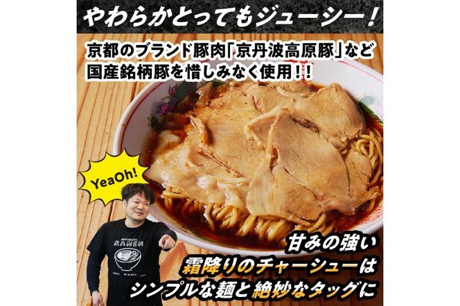 丹後黒醤油ラーメン　（3人前）　麺倶楽亭　定期便（隔月×3回）　MK00003