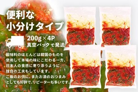 【隔月3回定期便】【一子相伝】秘伝のオイ（きゅうり）キムチ 200g×4パック【本場の味 秘伝の味 焼肉 ご飯のお供 韓国 おつまみ 漬物 ピリ辛】(H104132)