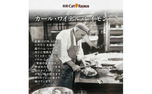 函館カール・レイモン サラミ180g_HD033-006