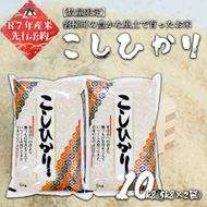 【予約】【令和7年産米】磐梯町産コシヒカリ10kg（5kg×2）　※2025年10月下旬より順次発予定